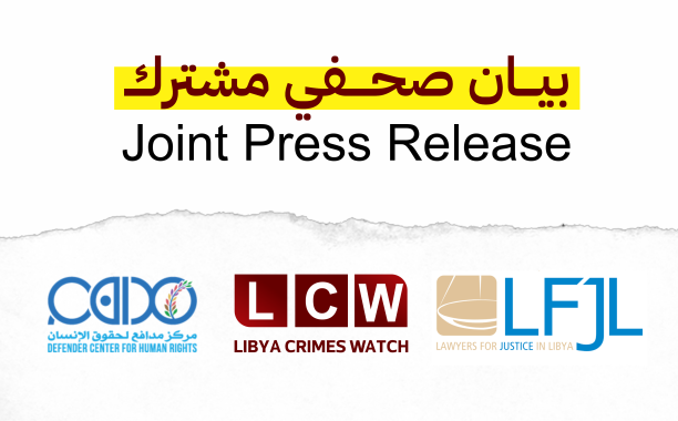 Joint Press Release - بيان صحفي مشترك