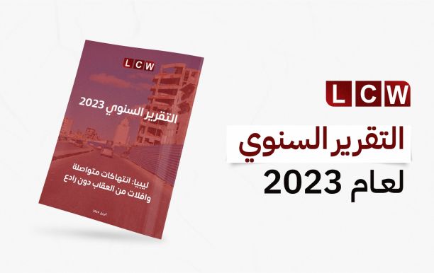 التقرير السنوي لمنظمة رصد الجرائم في ليبيا لعام 2023