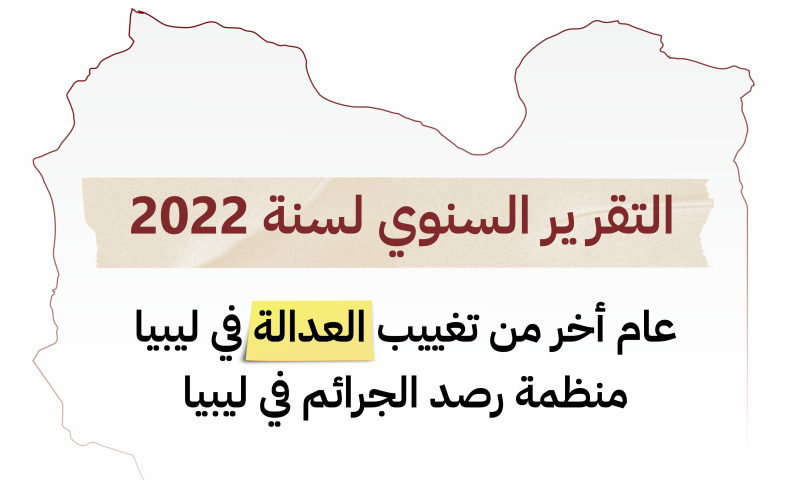 التقرير السنوي 2022