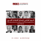 اليوم العالمي لضحايا الاختفاء القسري - International Day of the Victims of Enforced Disappearances