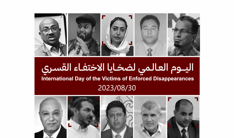 اليوم العالمي لضحايا الاختفاء القسري - International Day of the Victims of Enforced Disappearances