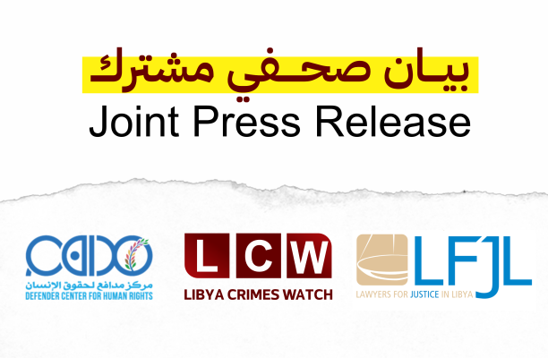 Joint Press Release - بيان صحفي مشترك