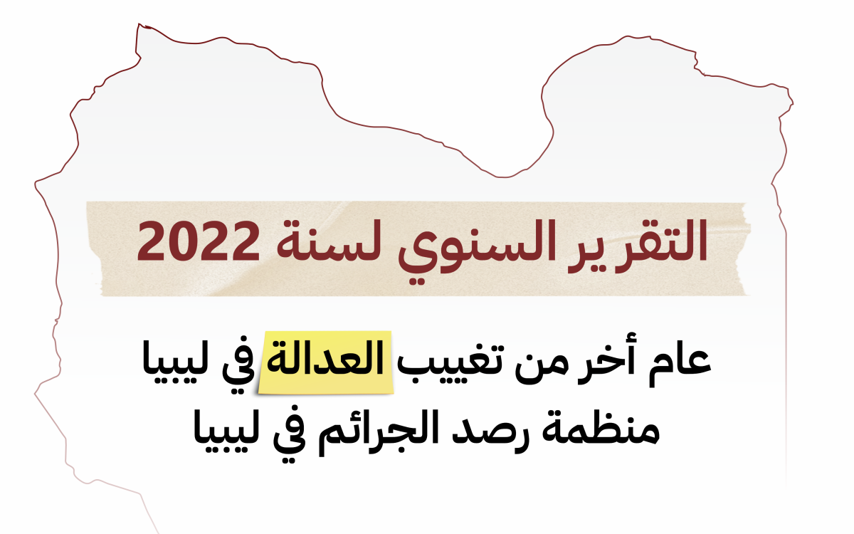 التقرير السنوي 2022