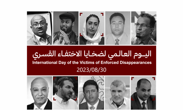 اليوم العالمي لضحايا الاختفاء القسري - International Day of the Victims of Enforced Disappearances
