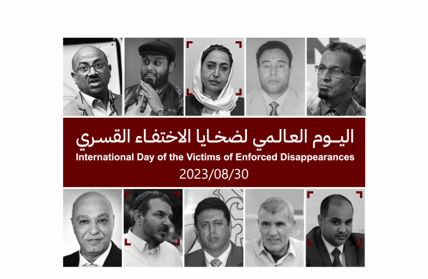 اليوم العالمي لضحايا الاختفاء القسري - International Day of the Victims of Enforced Disappearances