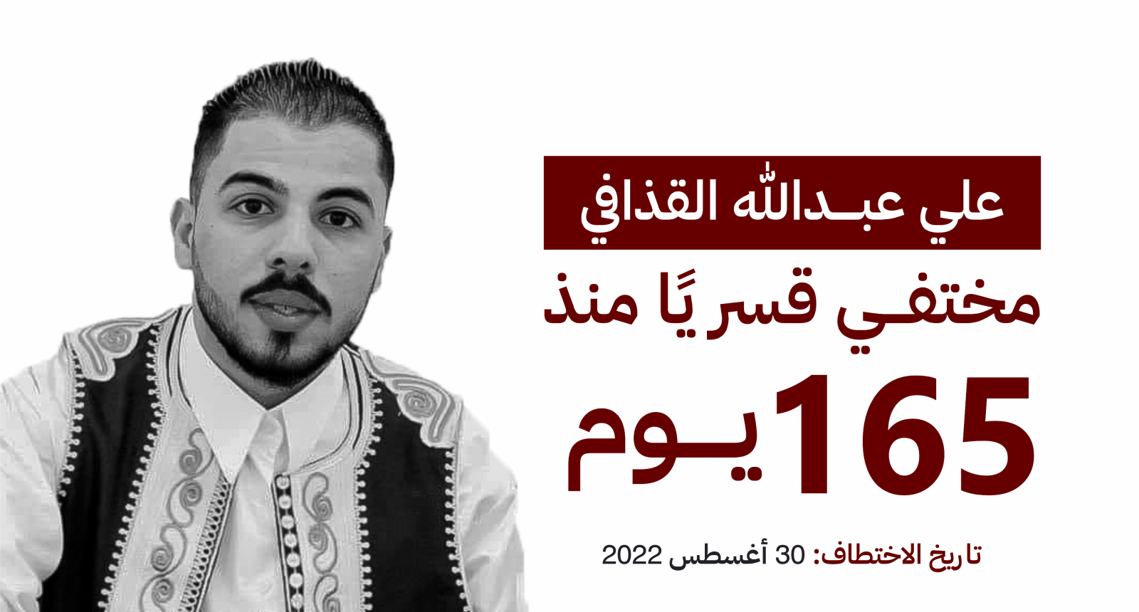 علي عبدالله القذافي