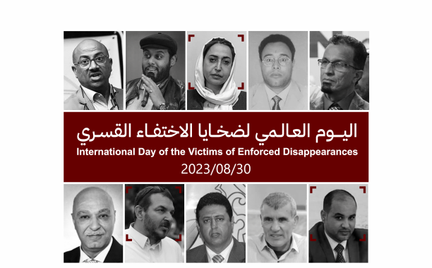 اليوم العالمي لضحايا الاختفاء القسري - International Day of the Victims of Enforced Disappearances