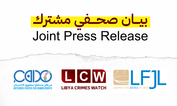 Joint Press Release - بيان صحفي مشترك