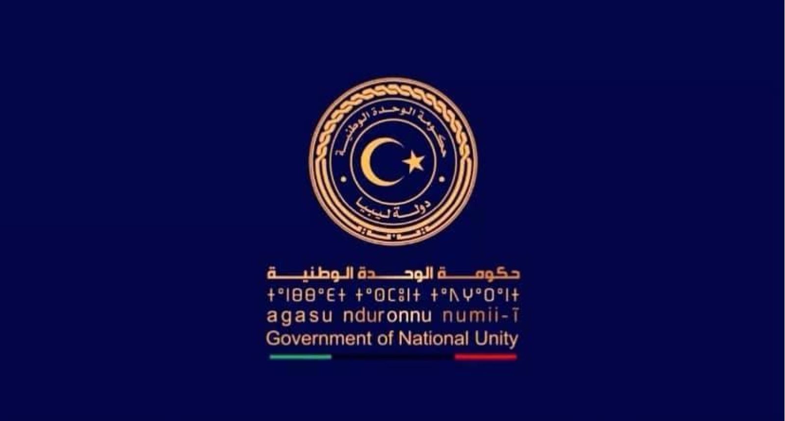 شعار حكومة الوحدة الوطنية